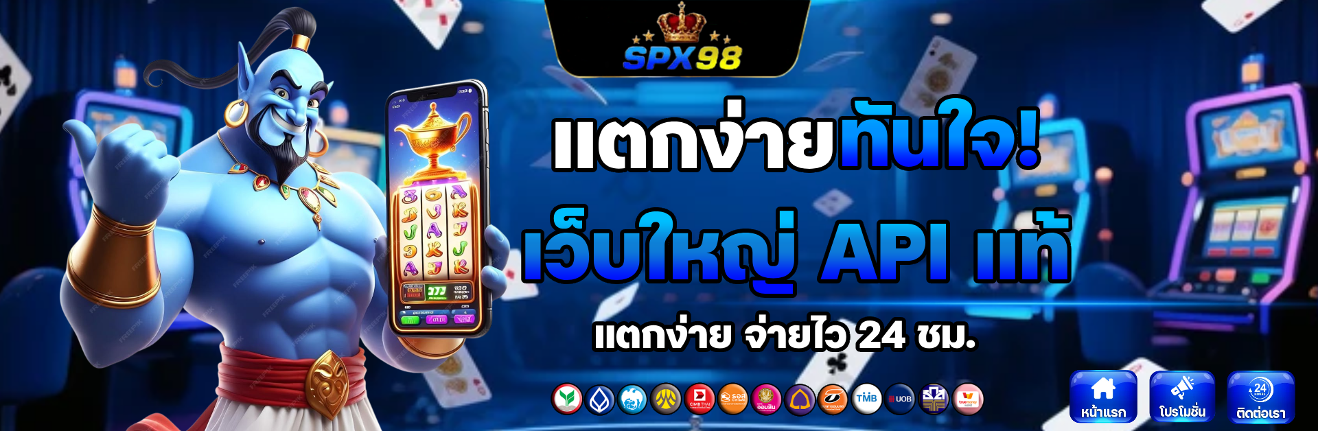 spx98 แตกง่าย
